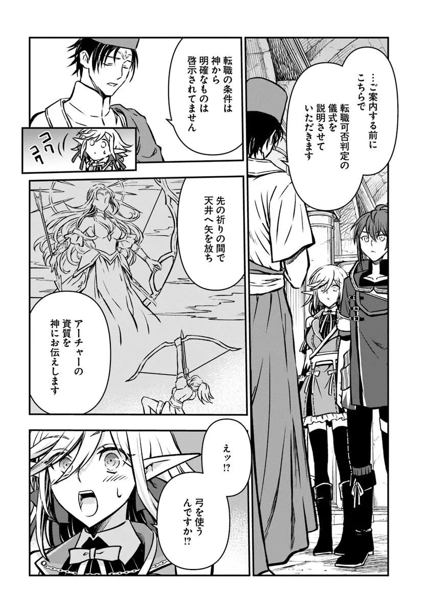完全回避ヒーラーの軌跡 第75話 - 12