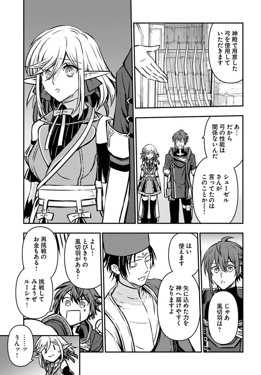 完全回避ヒーラーの軌跡 第75話 - 13