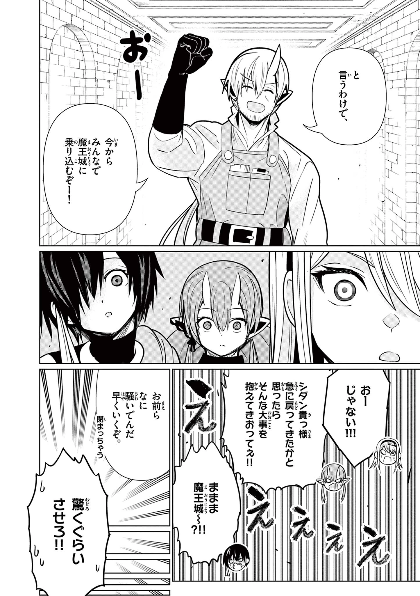 元弟子が魔王になったせいで、勇者に連行されました。 第12話 - 28
