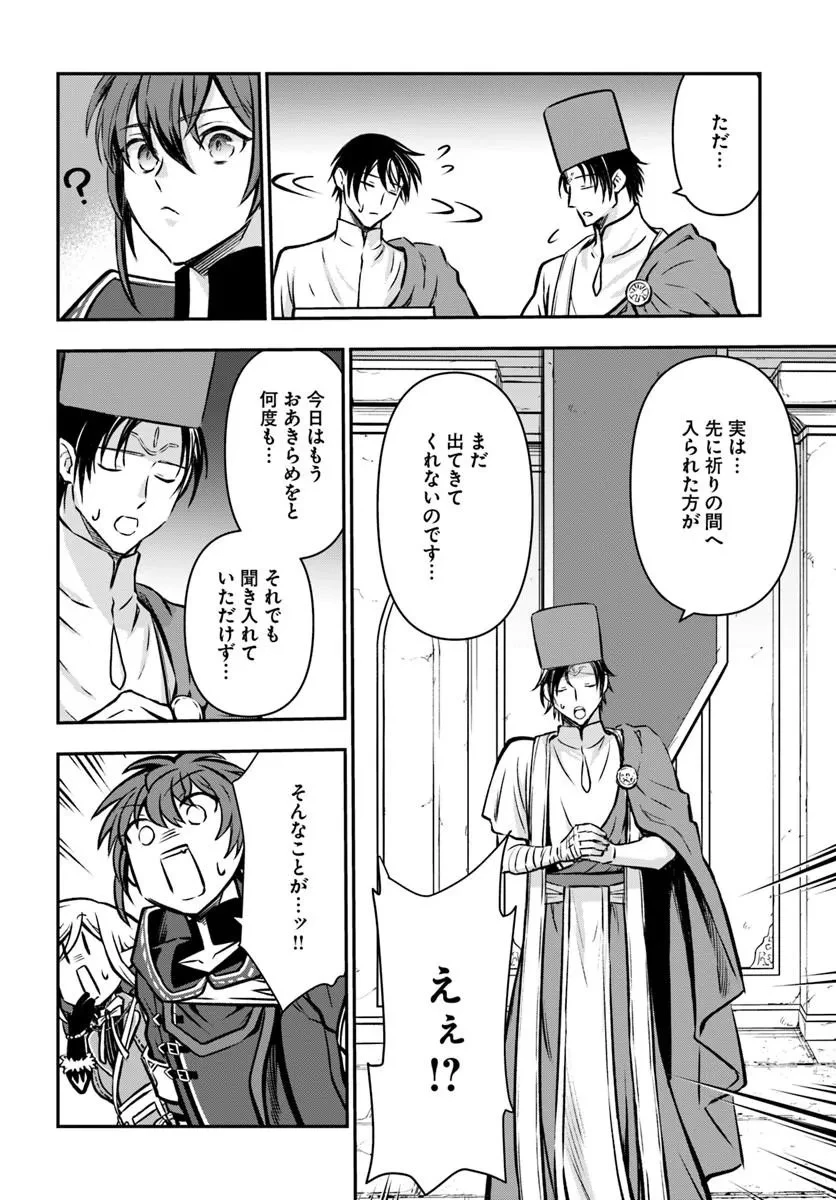 完全回避ヒーラーの軌跡 第75話 - 14