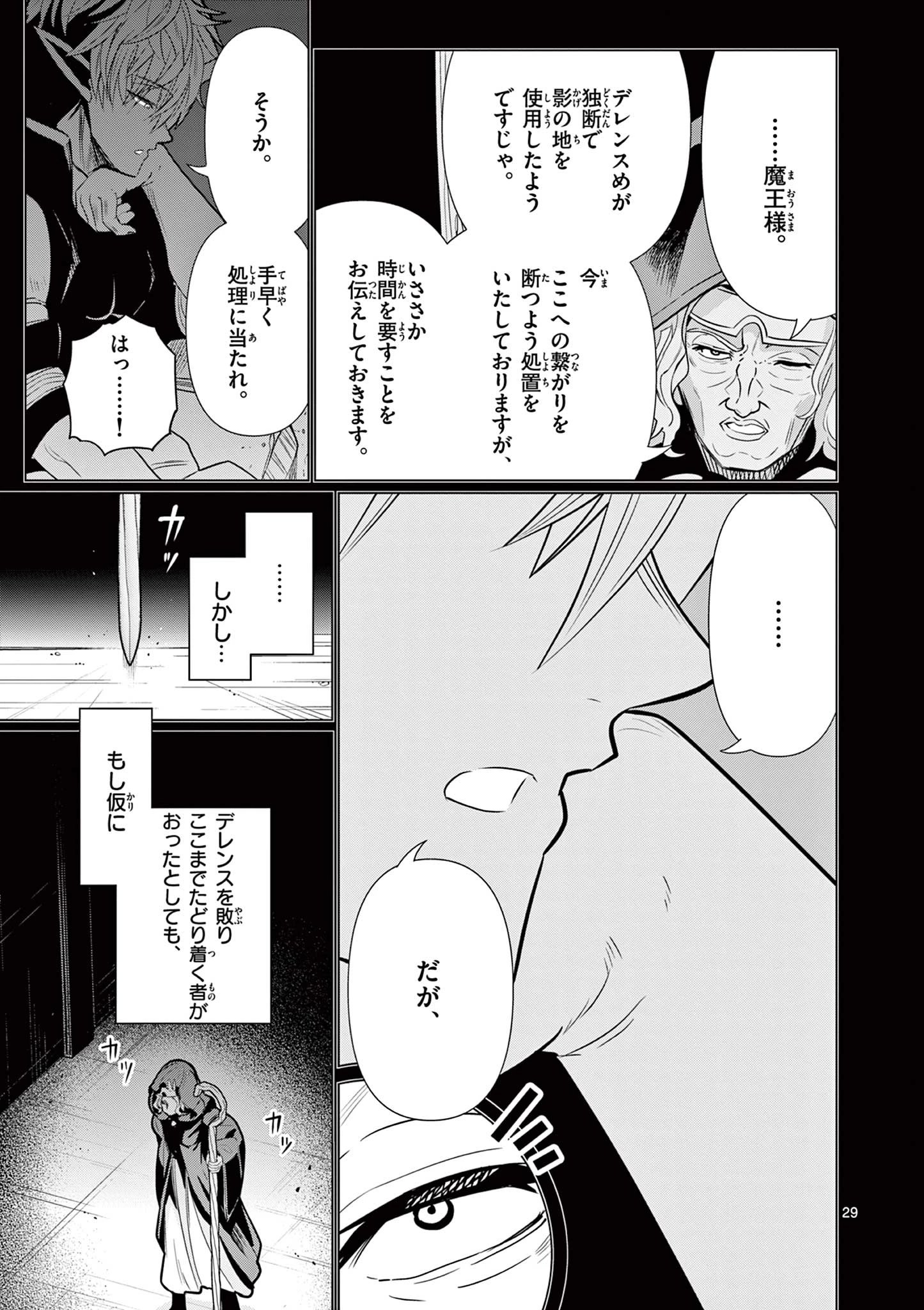 元弟子が魔王になったせいで、勇者に連行されました。 第12話 - 29