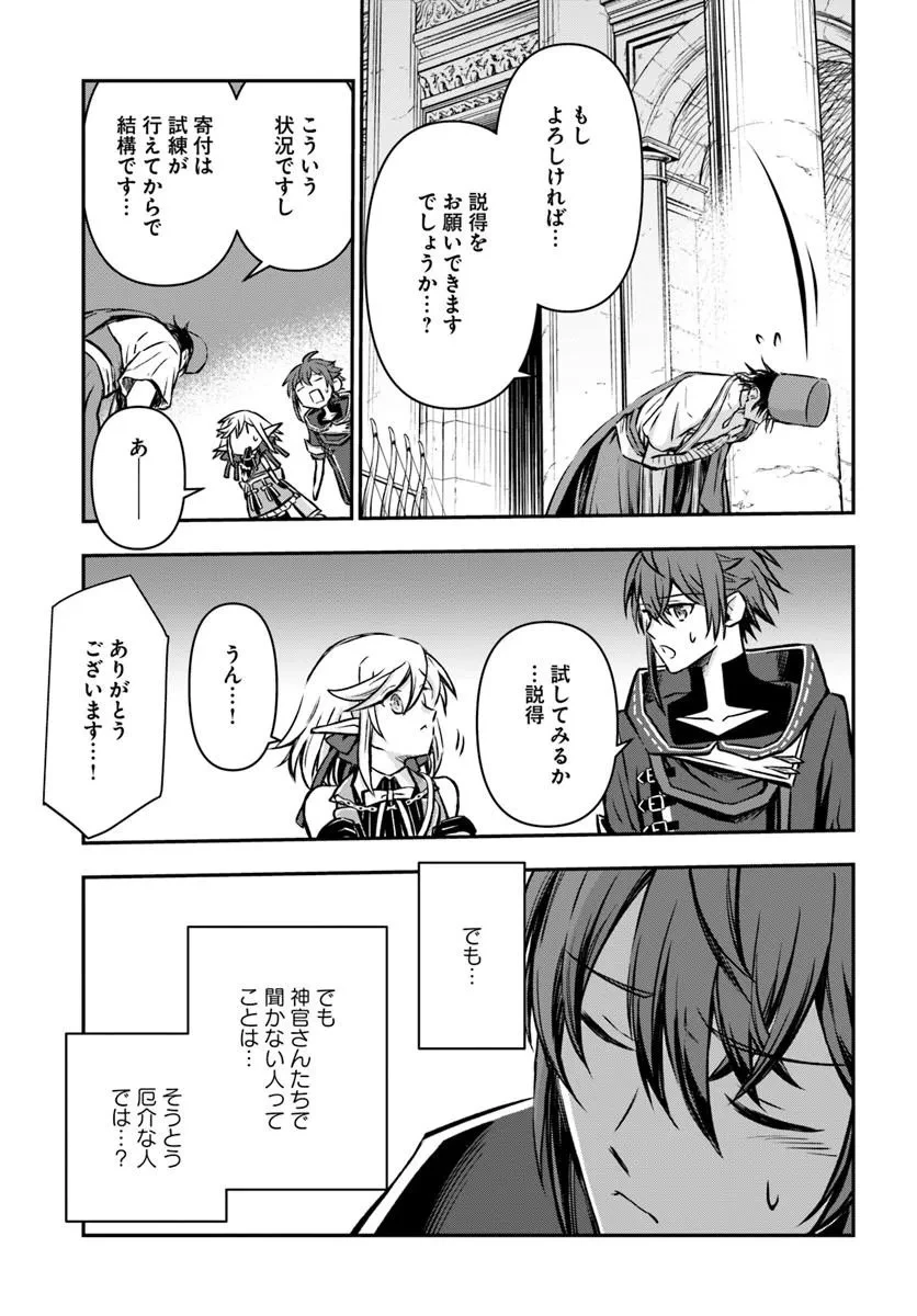 完全回避ヒーラーの軌跡 第75話 - 15