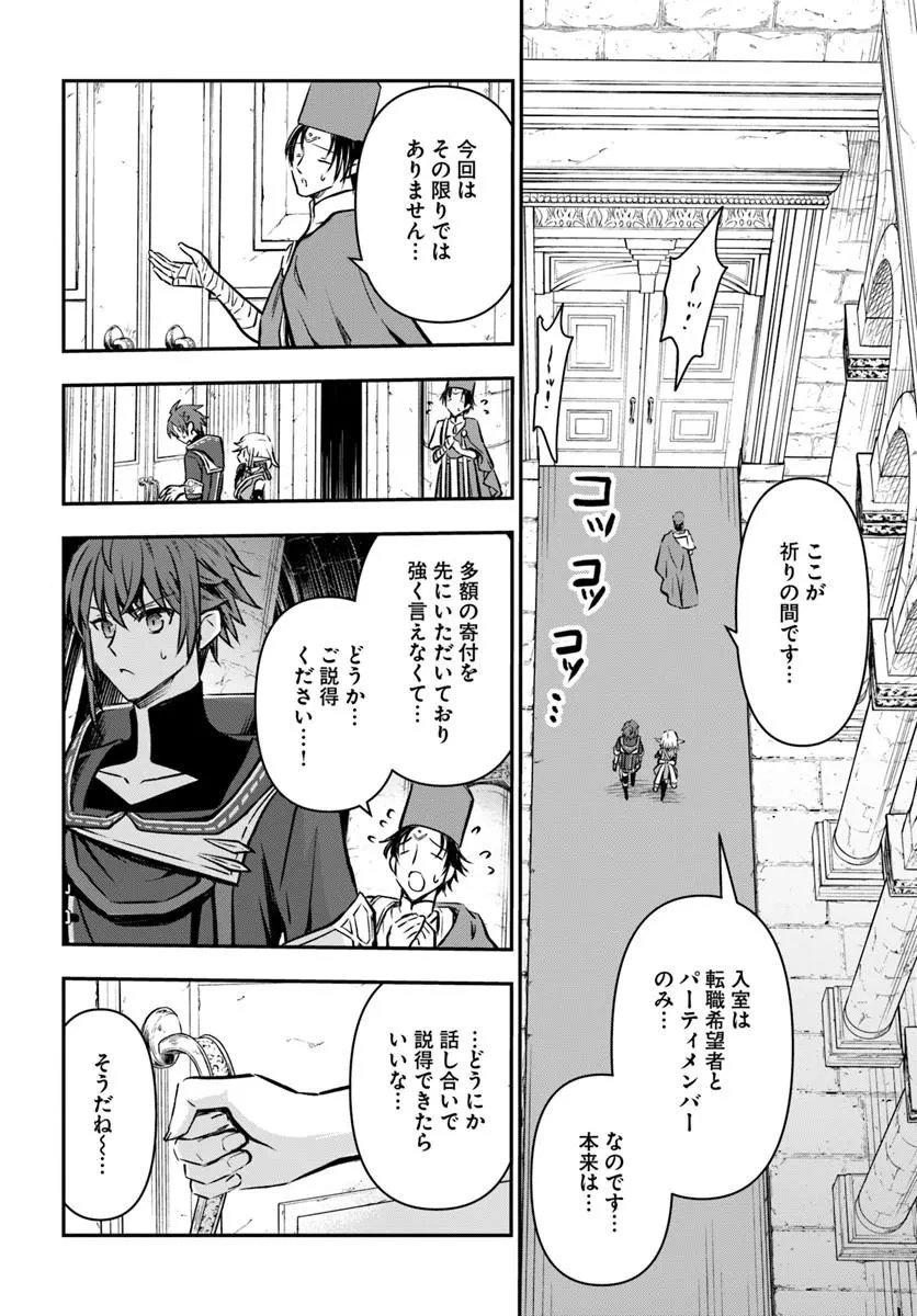 完全回避ヒーラーの軌跡 第75話 - 16