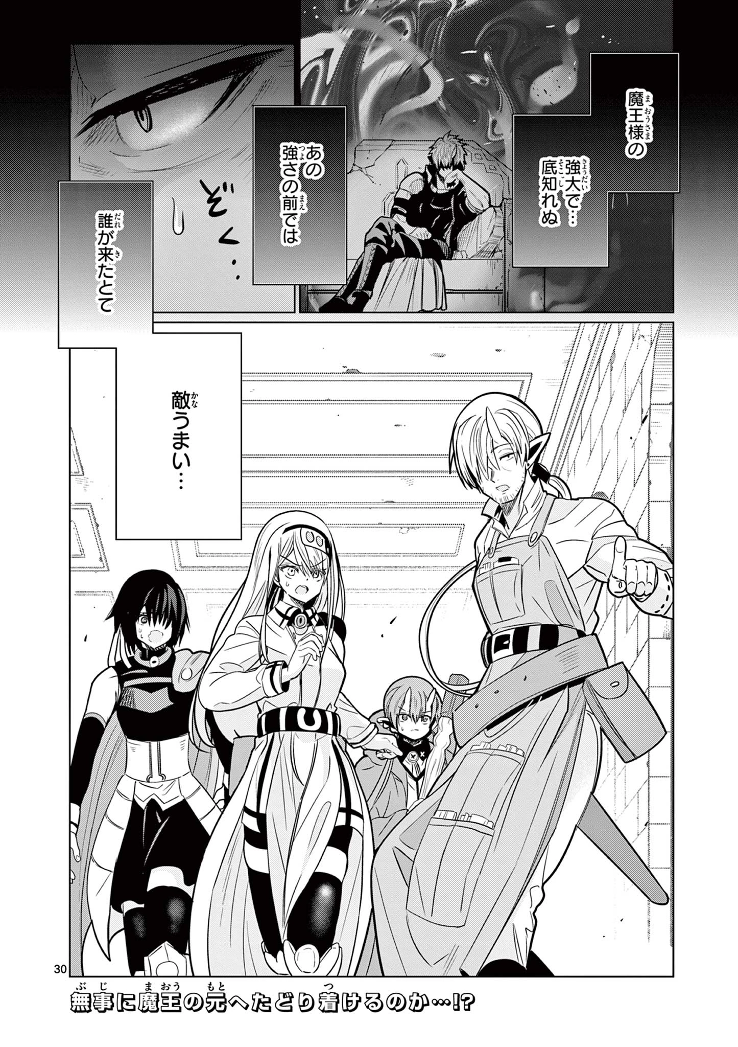 元弟子が魔王になったせいで、勇者に連行されました。 第12話 - 30