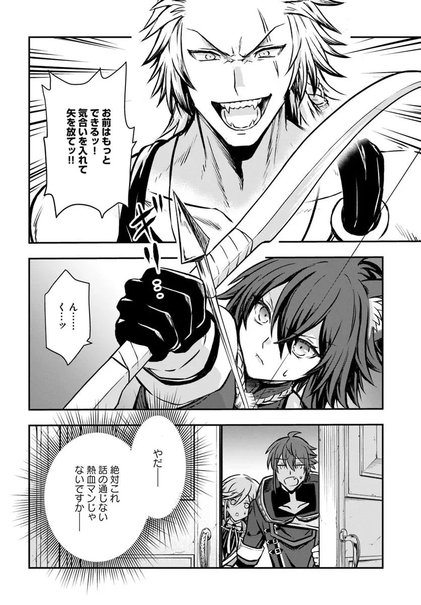 完全回避ヒーラーの軌跡 第75話 - 18
