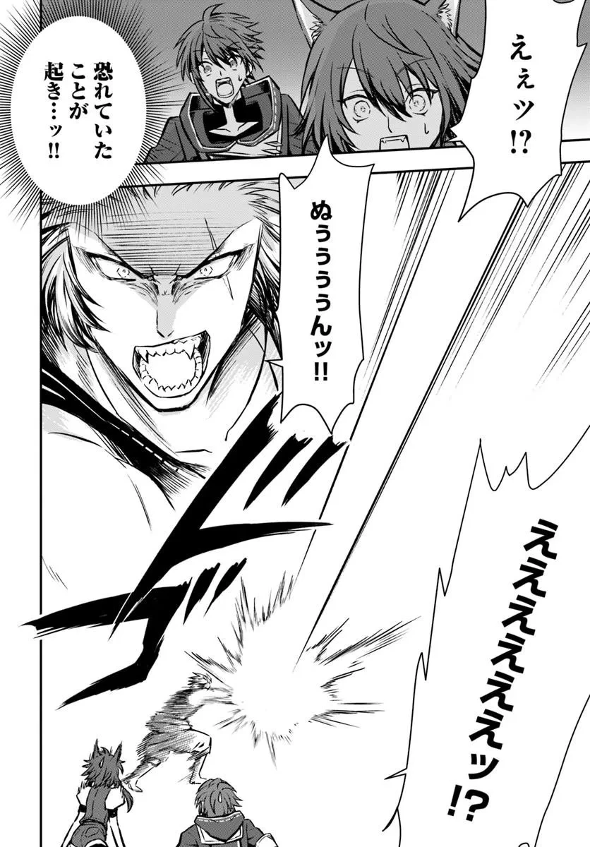 完全回避ヒーラーの軌跡 第75話 - 26