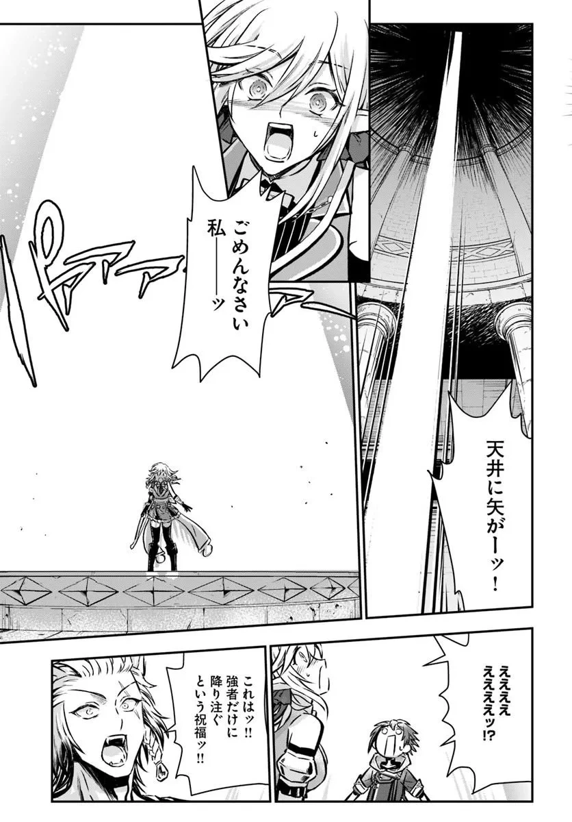 完全回避ヒーラーの軌跡 第75話 - 27