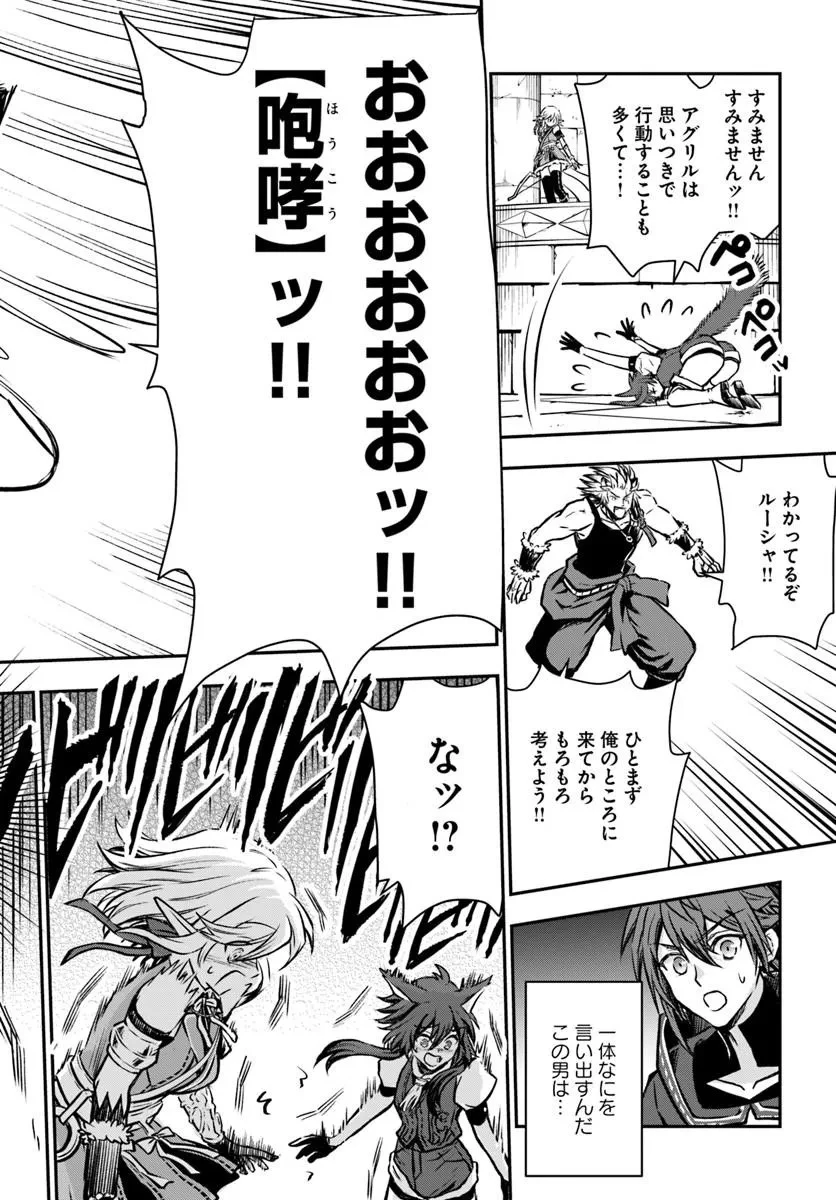 完全回避ヒーラーの軌跡 第75話 - 30