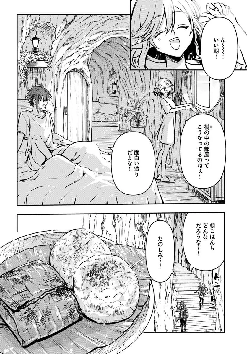 完全回避ヒーラーの軌跡 第74話 - 2