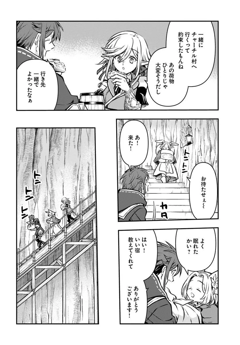 完全回避ヒーラーの軌跡 第74話 - 4
