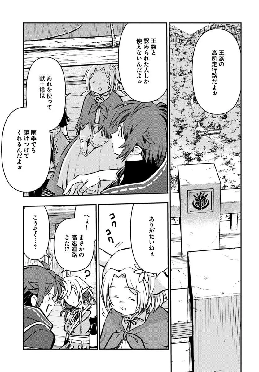 完全回避ヒーラーの軌跡 第74話 - 7