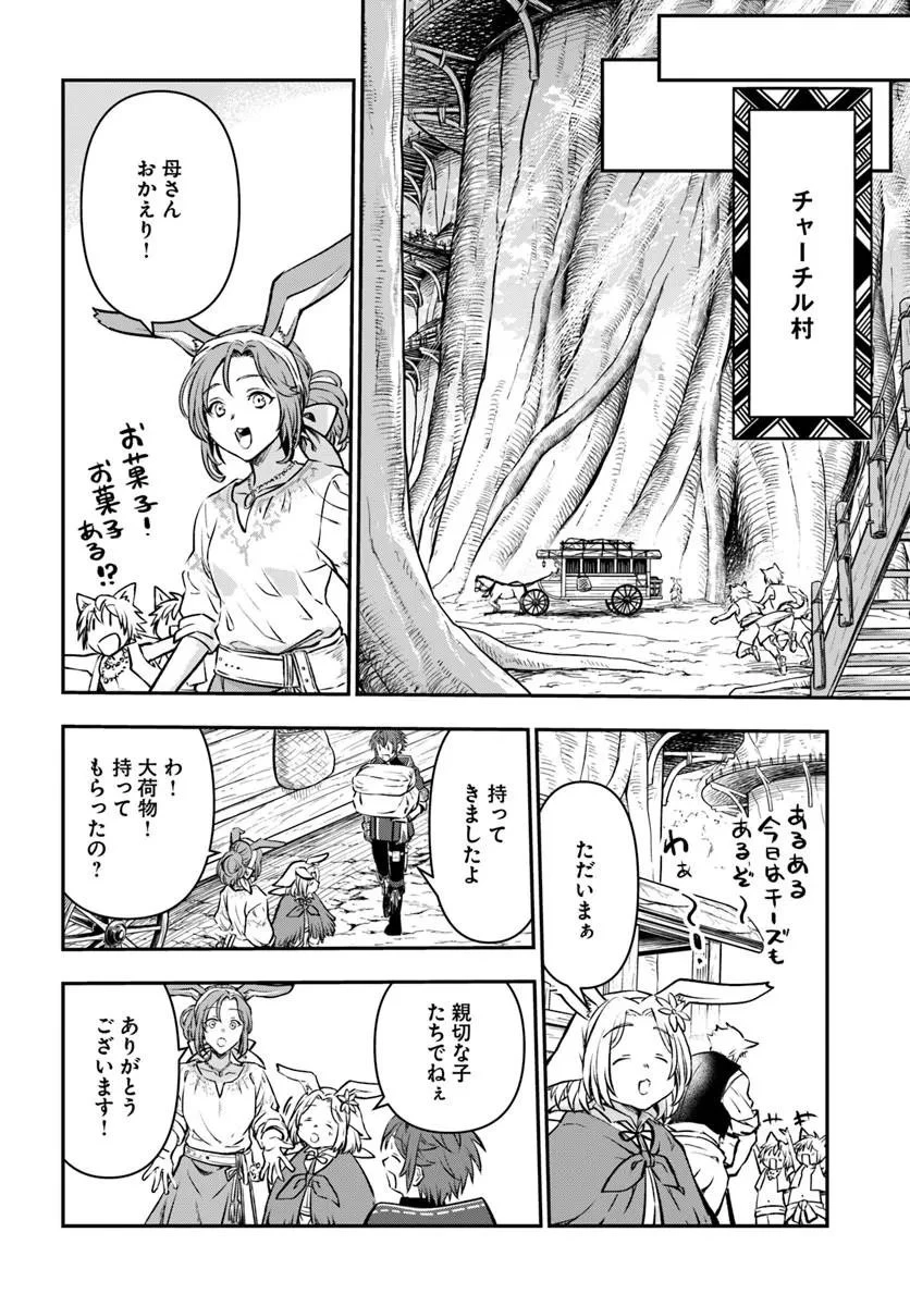 完全回避ヒーラーの軌跡 第74話 - 8
