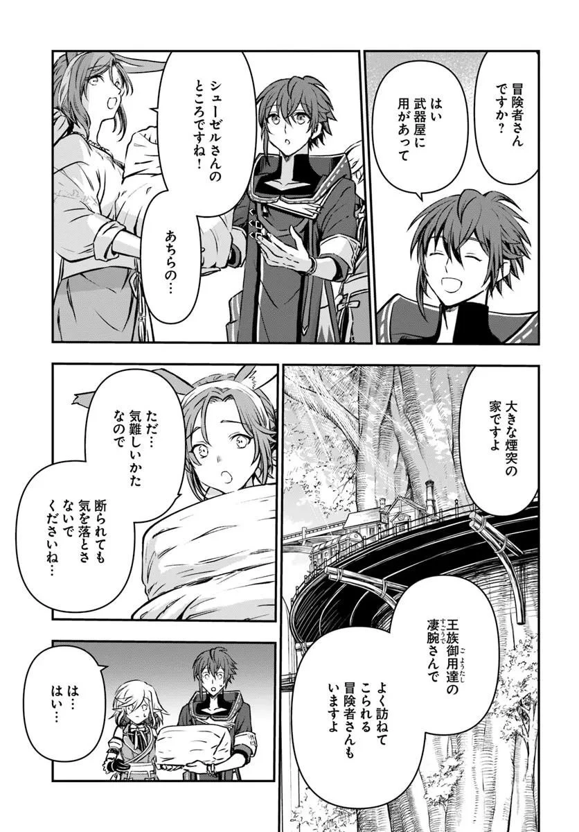 完全回避ヒーラーの軌跡 第74話 - 9