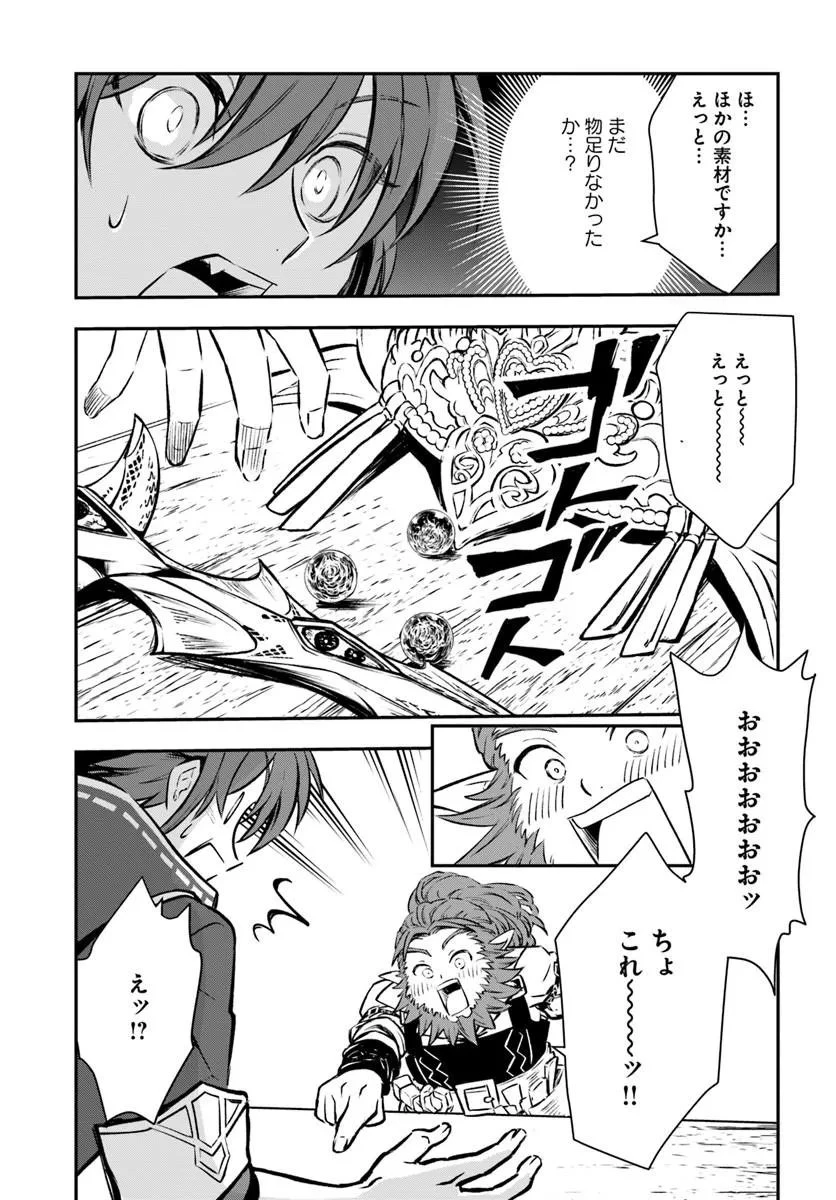 完全回避ヒーラーの軌跡 第74話 - 15