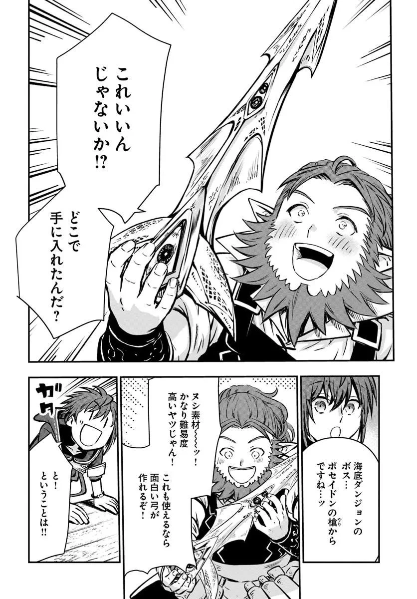 完全回避ヒーラーの軌跡 第74話 - 16