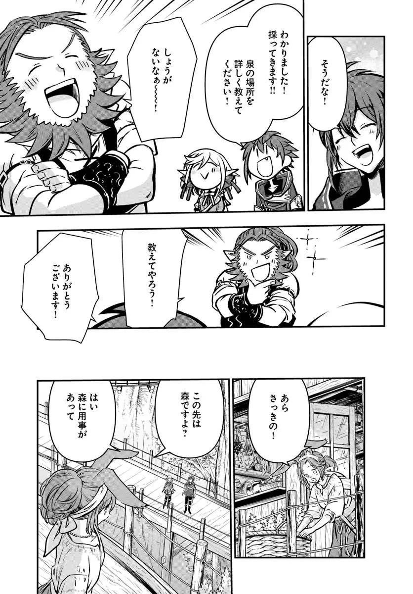 完全回避ヒーラーの軌跡 第74話 - 19