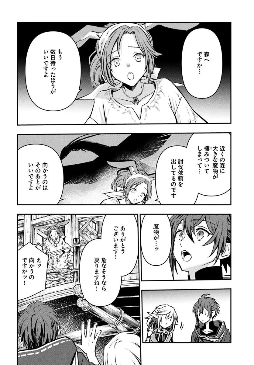 完全回避ヒーラーの軌跡 第74話 - 20