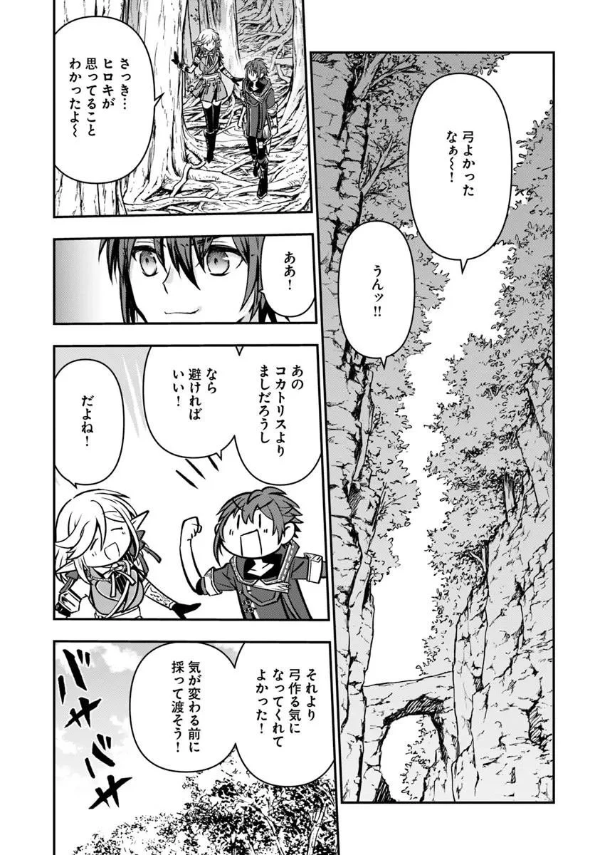 完全回避ヒーラーの軌跡 第74話 - 21
