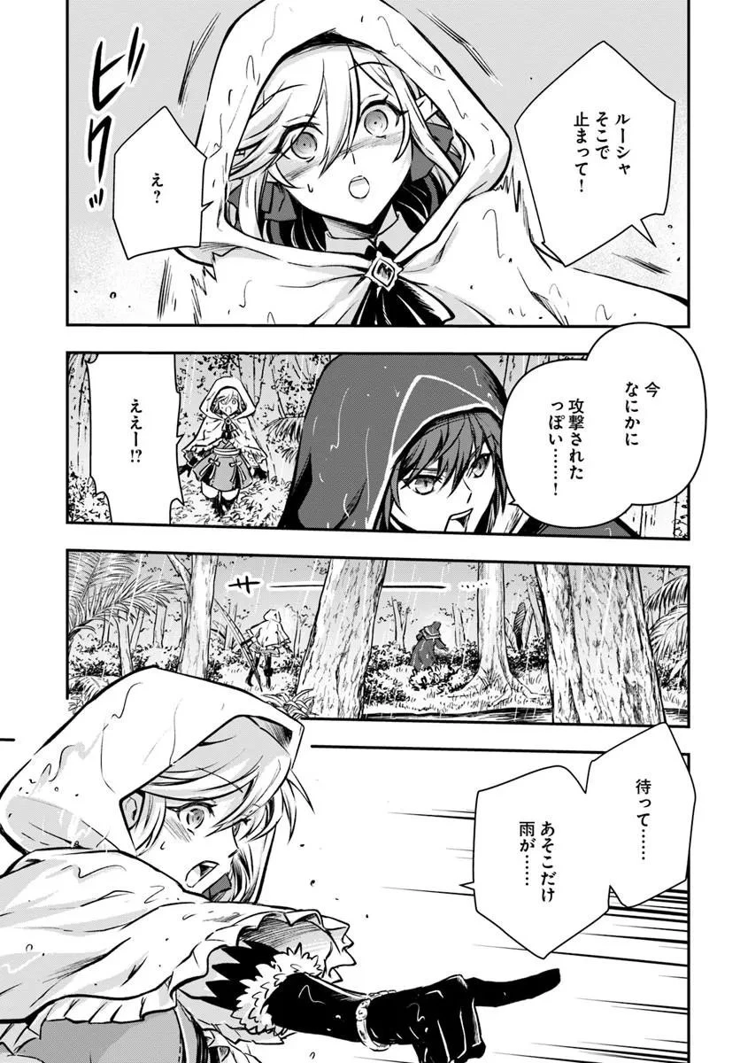 完全回避ヒーラーの軌跡 第74話 - 29