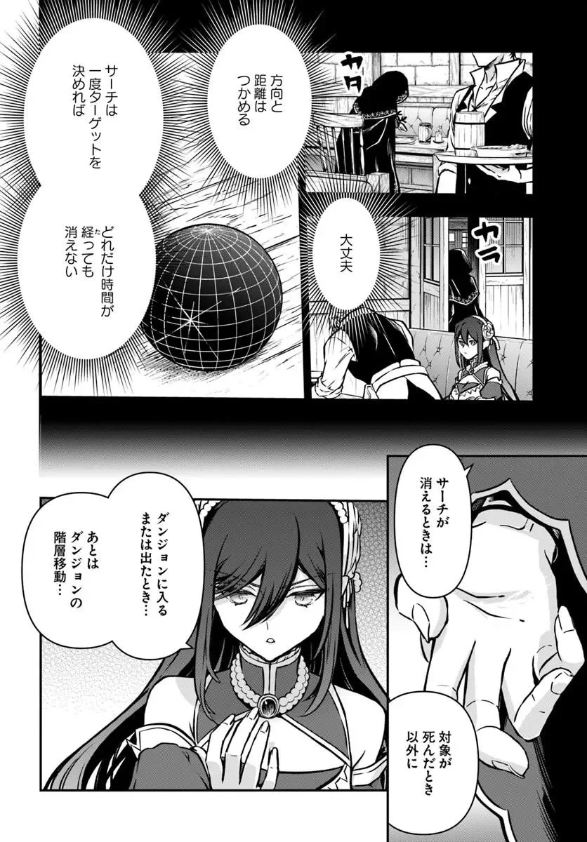 完全回避ヒーラーの軌跡 第73話 - 4