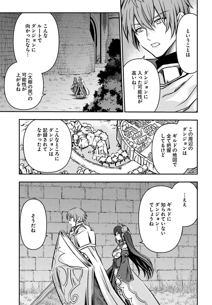 完全回避ヒーラーの軌跡 第73話 - 5