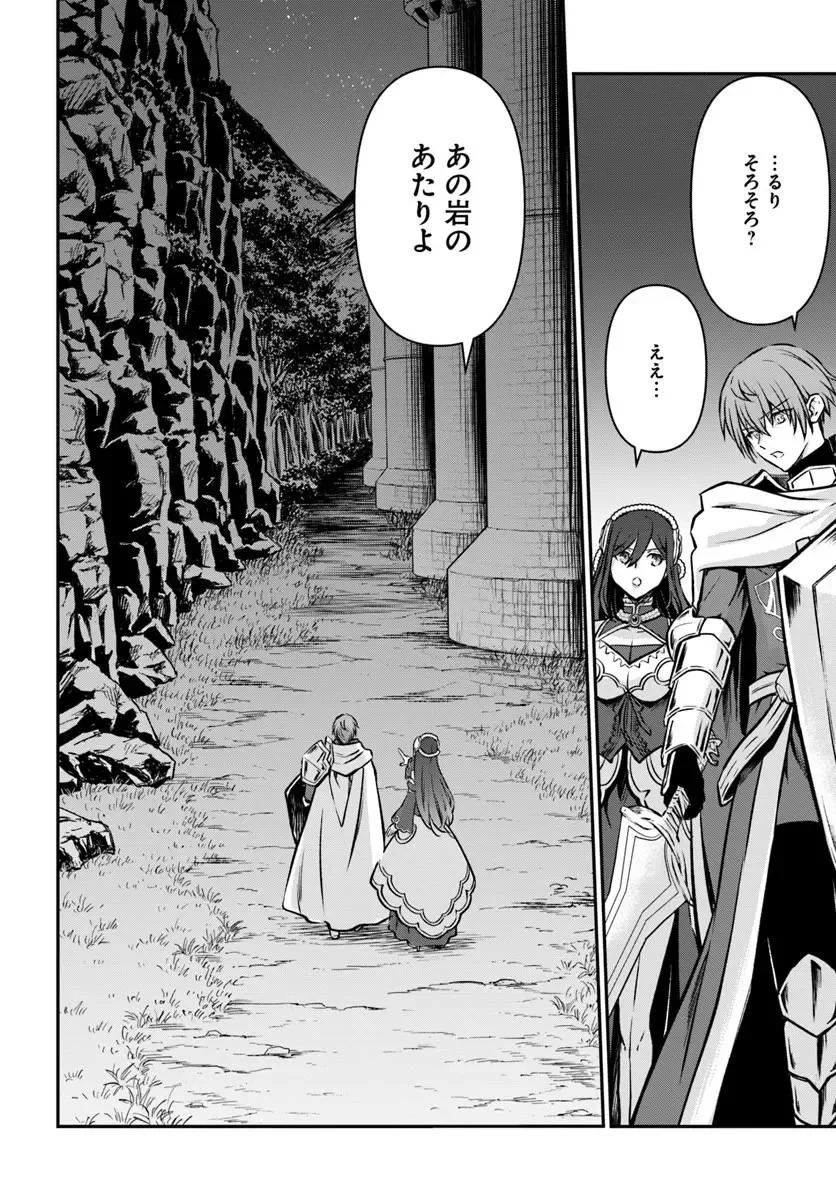 完全回避ヒーラーの軌跡 第73話 - 6