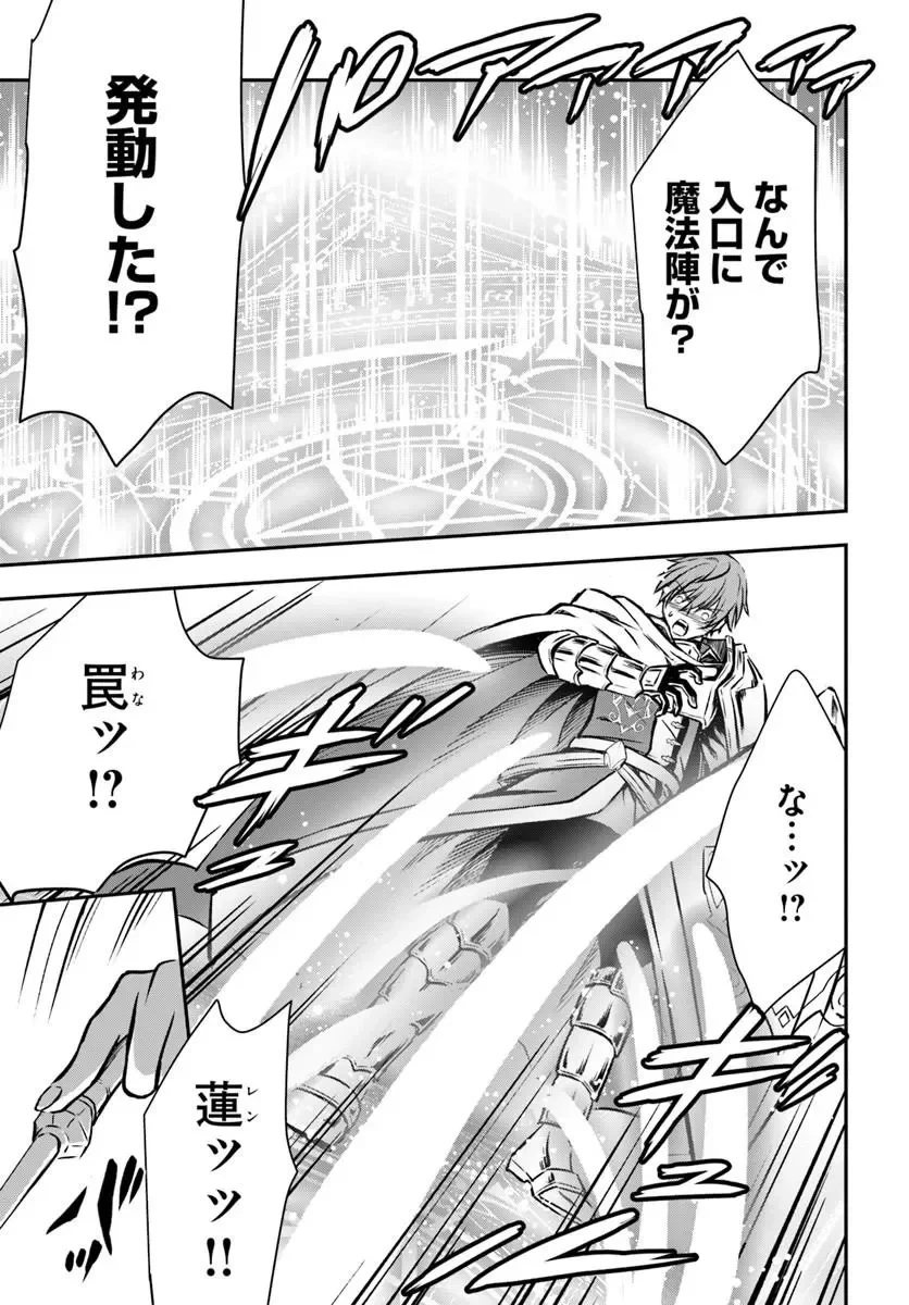 完全回避ヒーラーの軌跡 第73話 - 9