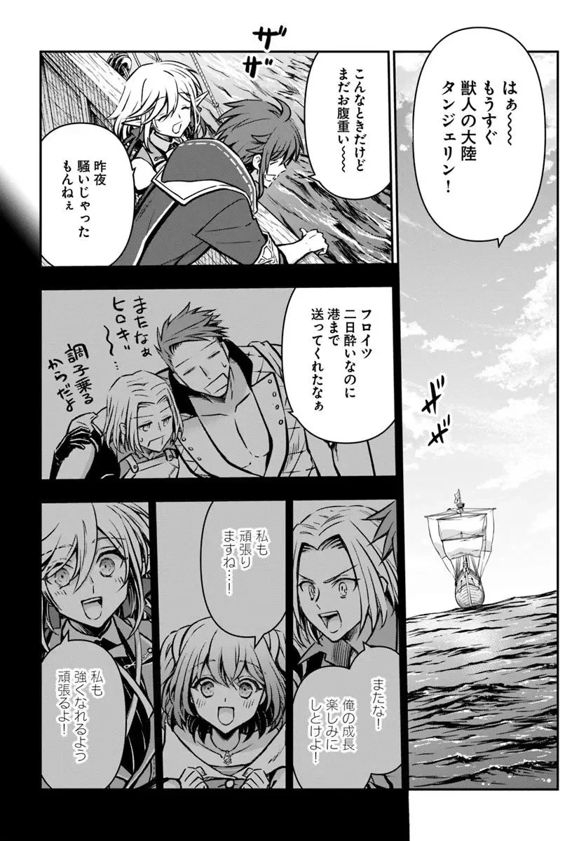 完全回避ヒーラーの軌跡 第73話 - 16