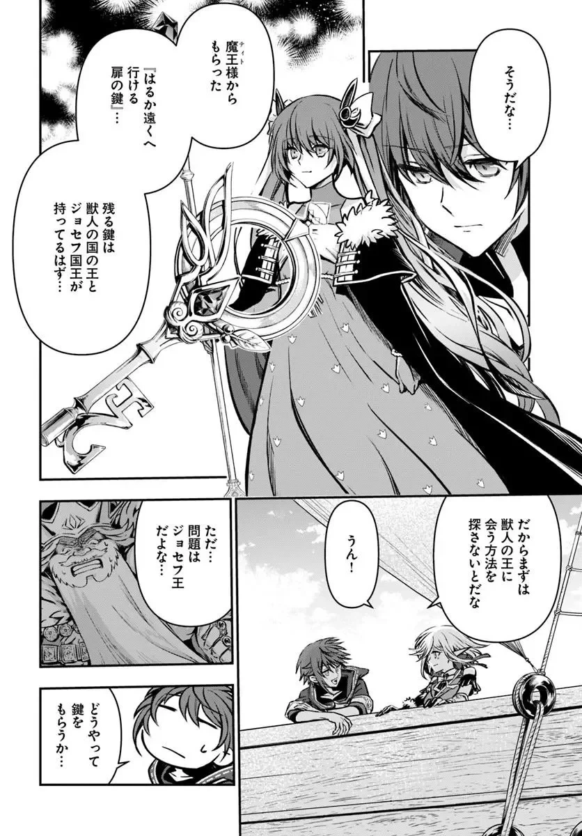 完全回避ヒーラーの軌跡 第73話 - 18