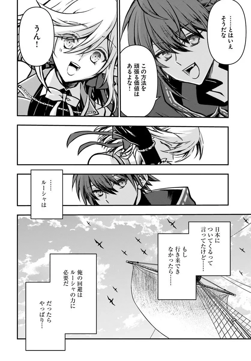 完全回避ヒーラーの軌跡 第73話 - 20