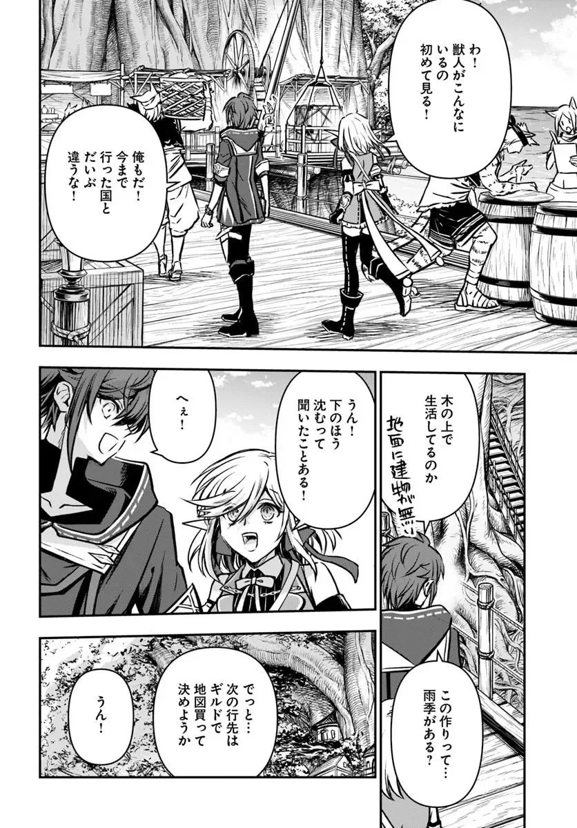 完全回避ヒーラーの軌跡 第73話 - 24