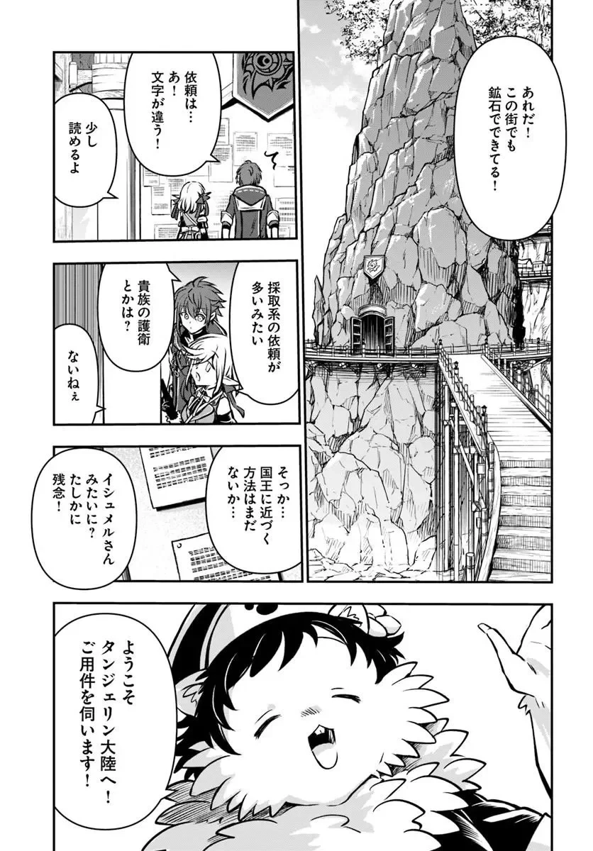 完全回避ヒーラーの軌跡 第73話 - 25
