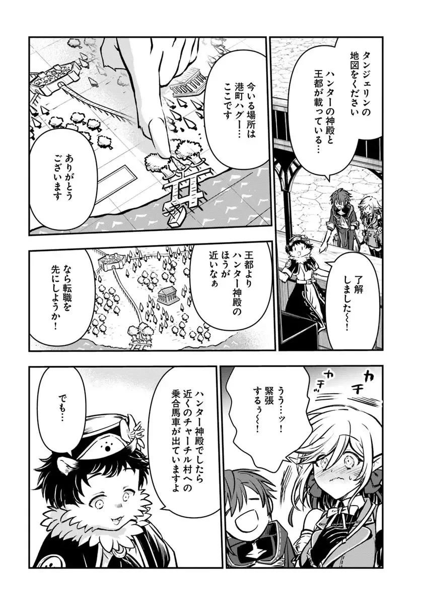 完全回避ヒーラーの軌跡 第73話 - 26