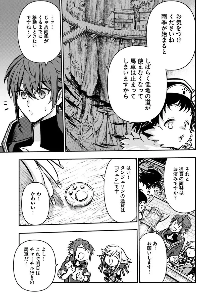 完全回避ヒーラーの軌跡 第73話 - 27
