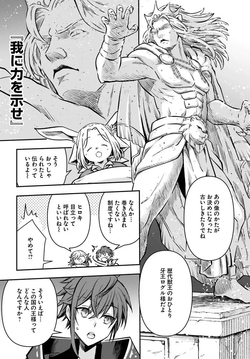 完全回避ヒーラーの軌跡 第73話 - 31