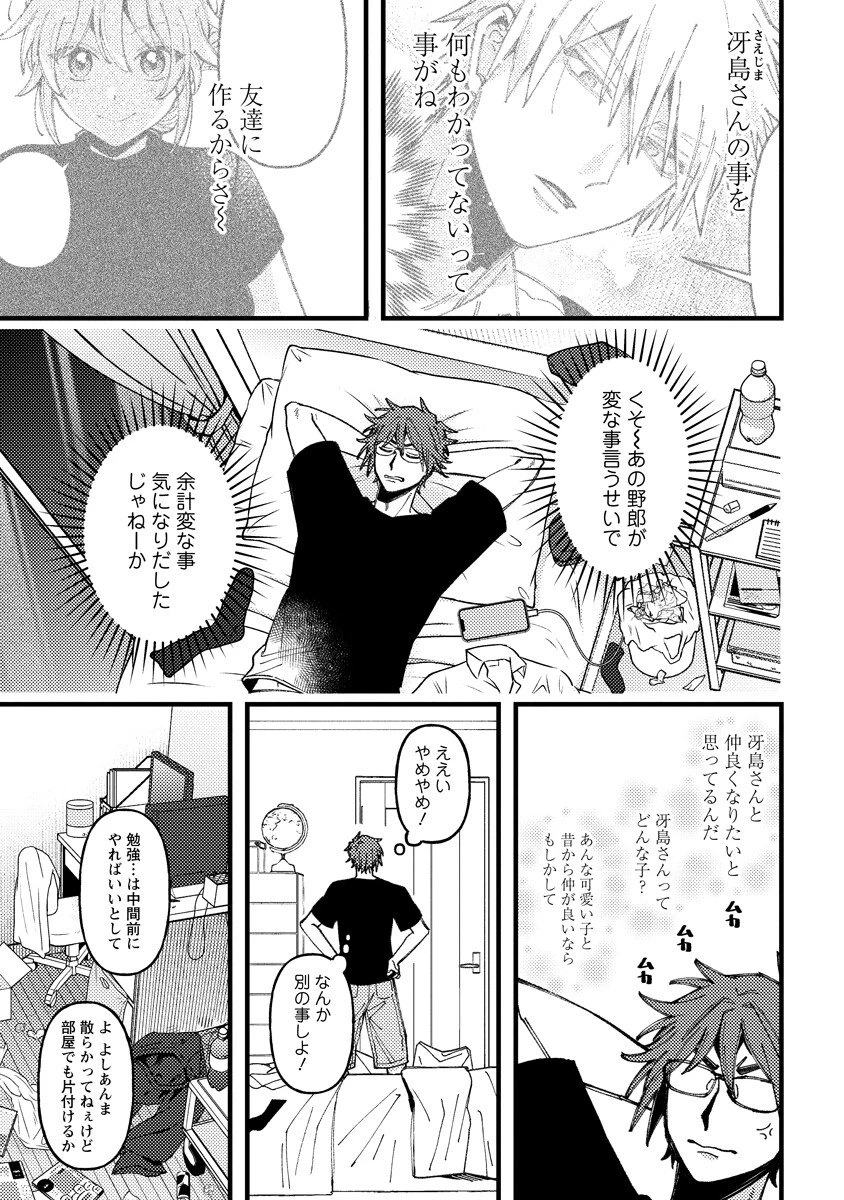 若葉ちゃんはわからせたい 第24話 - 1