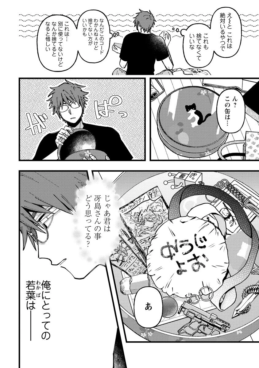 若葉ちゃんはわからせたい 第24話 - 2