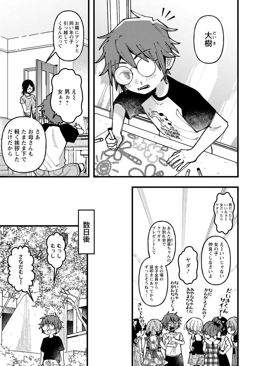 若葉ちゃんはわからせたい 第24話 - 3