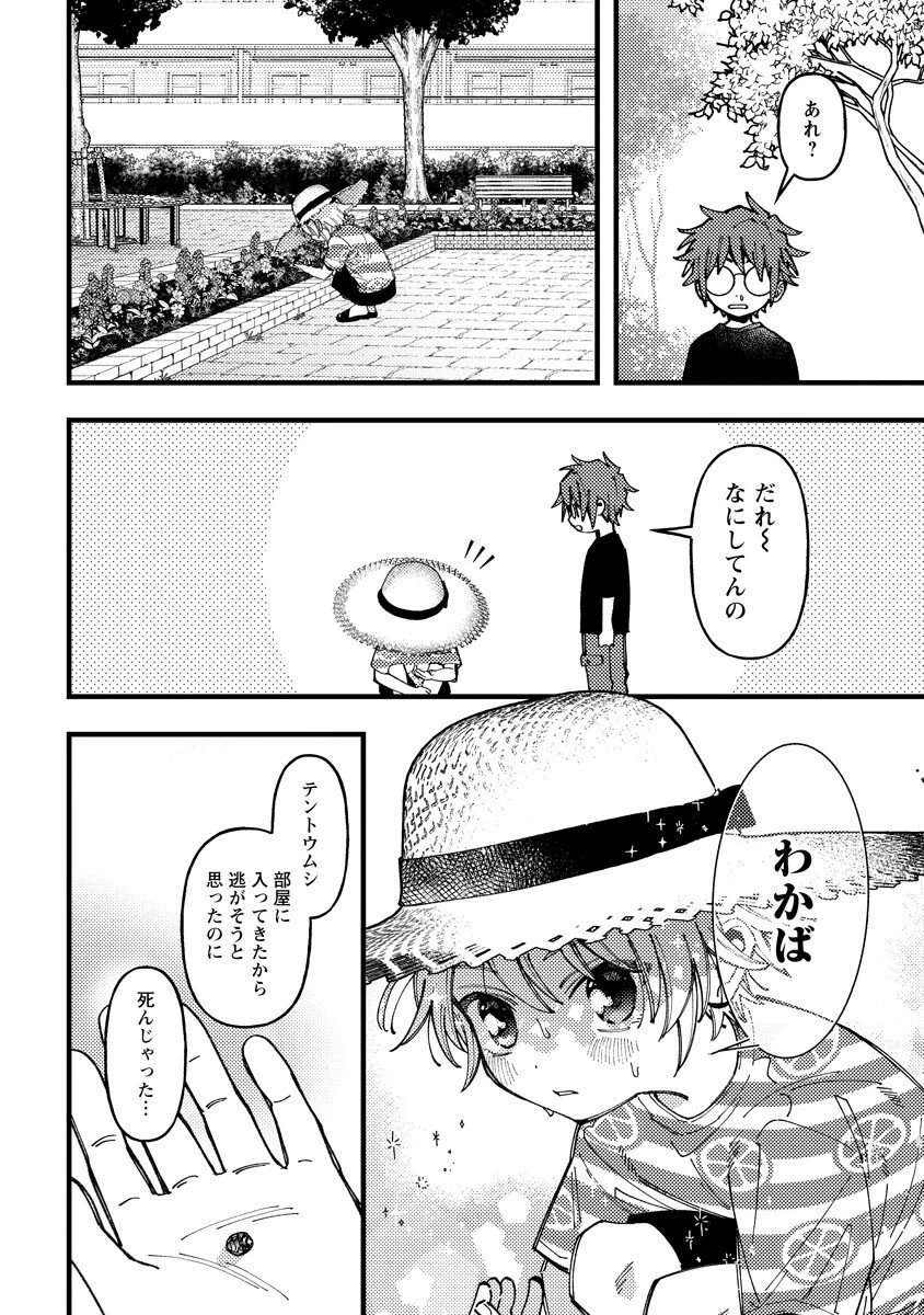 若葉ちゃんはわからせたい 第24話 - 4