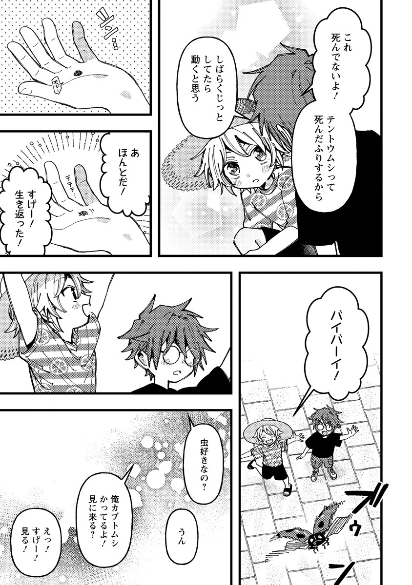 若葉ちゃんはわからせたい 第24話 - 5