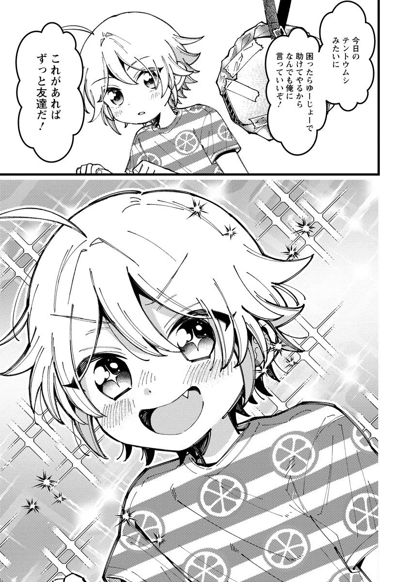 若葉ちゃんはわからせたい 第24話 - 7