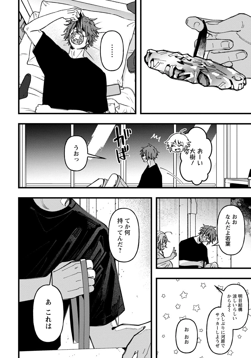 若葉ちゃんはわからせたい 第24話 - 8