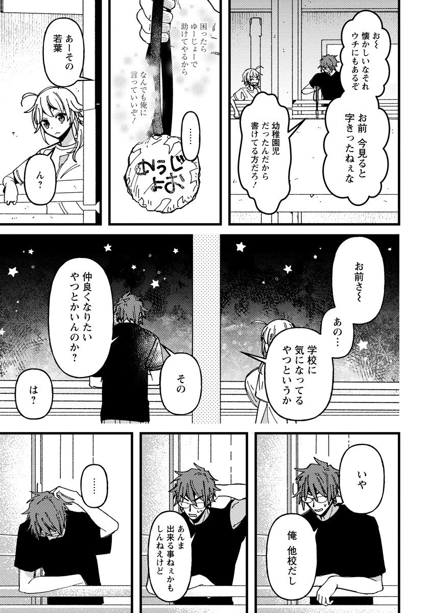 若葉ちゃんはわからせたい 第24話 - 9