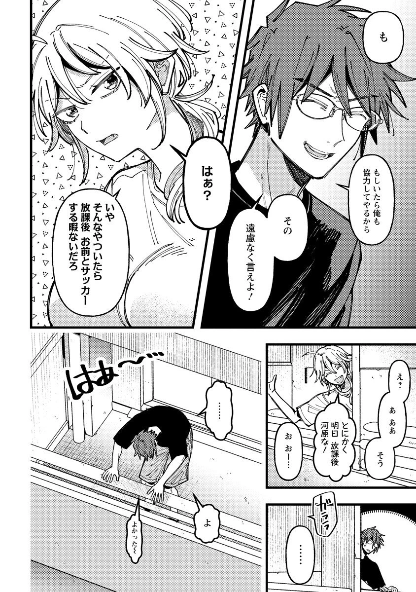 若葉ちゃんはわからせたい 第24話 - 10