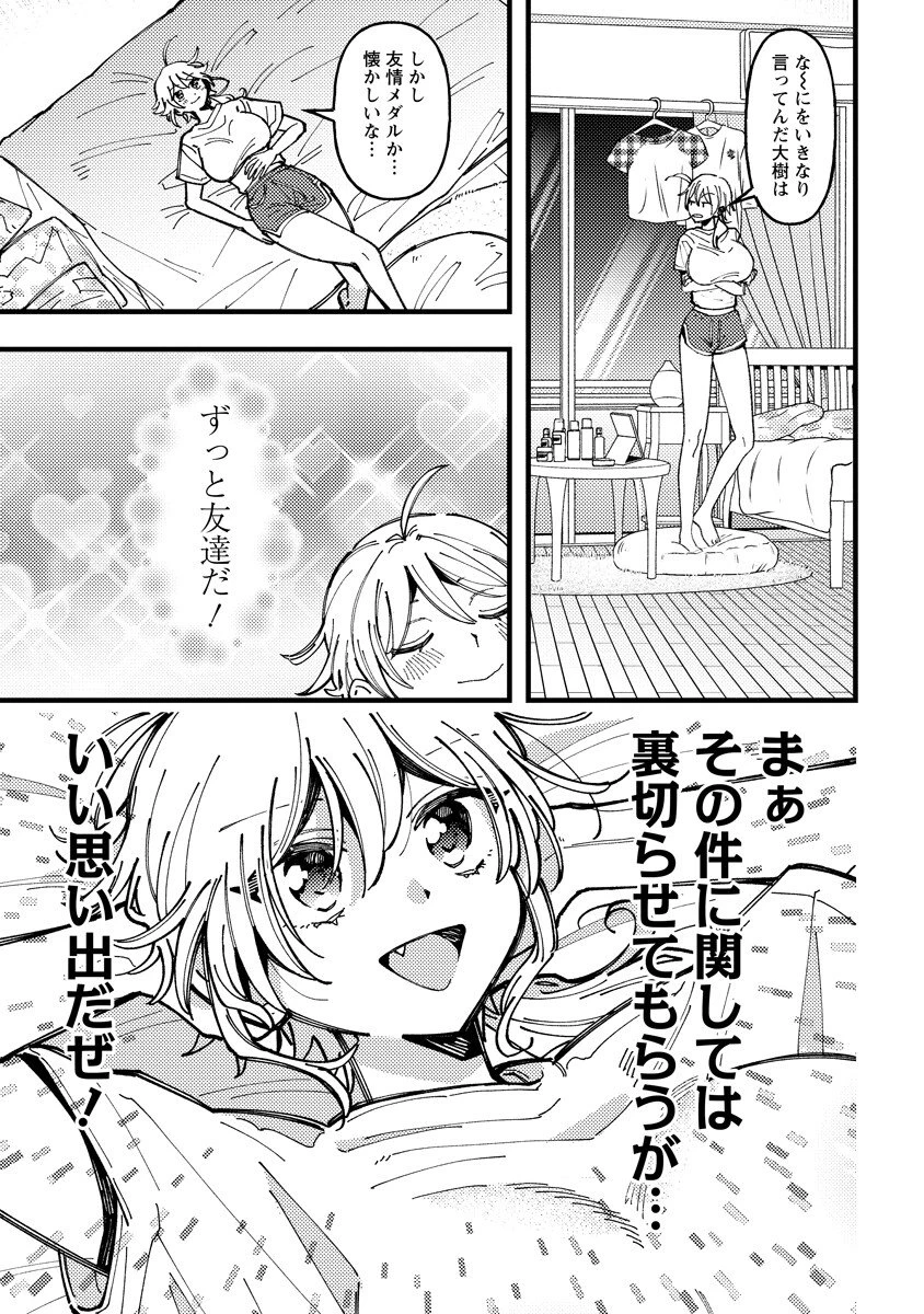 若葉ちゃんはわからせたい 第24話 - 11
