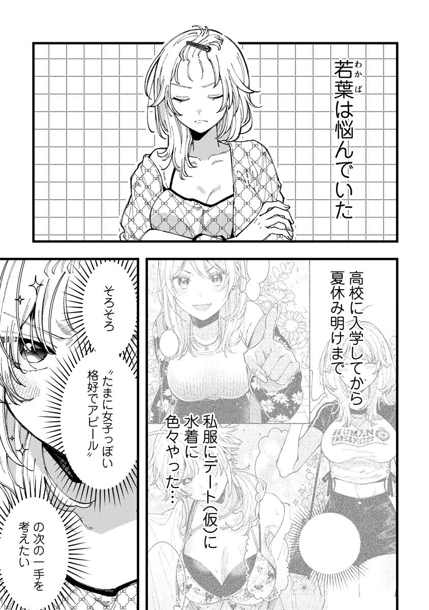 若葉ちゃんはわからせたい 第23話 - 1