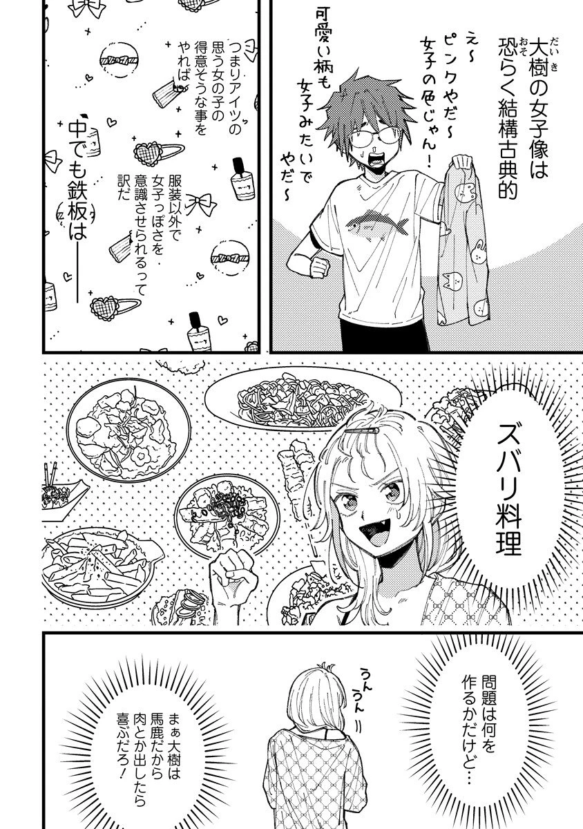 若葉ちゃんはわからせたい 第23話 - 2