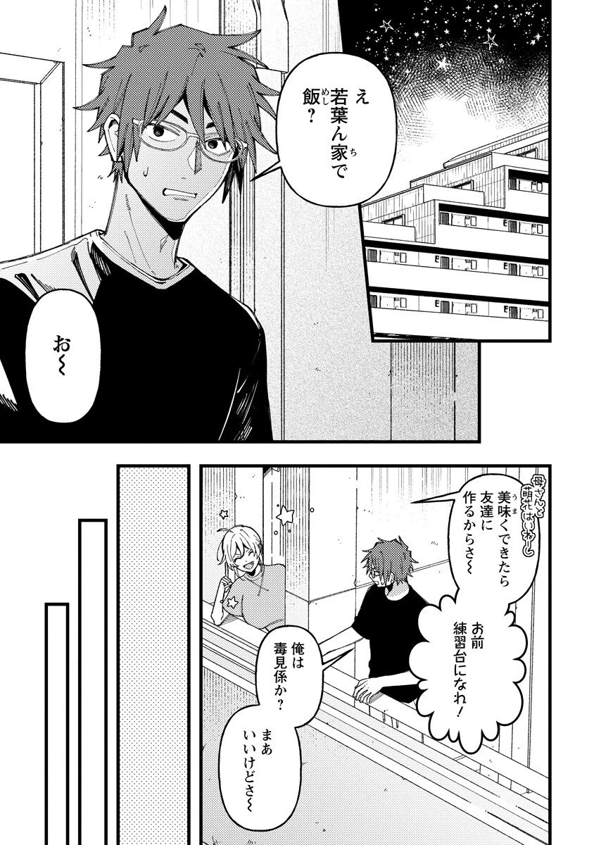 若葉ちゃんはわからせたい 第23話 - 3