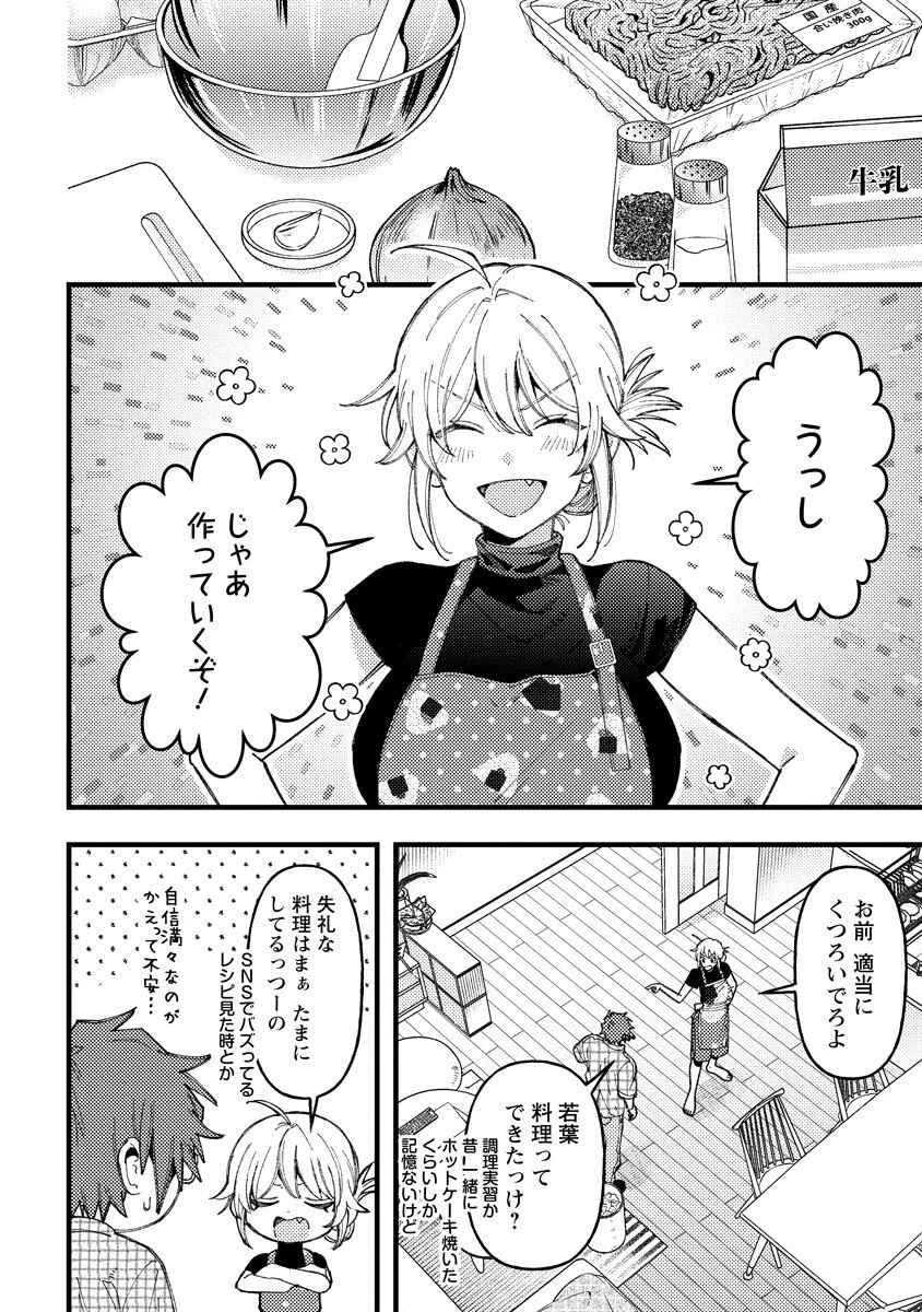 若葉ちゃんはわからせたい 第23話 - 4