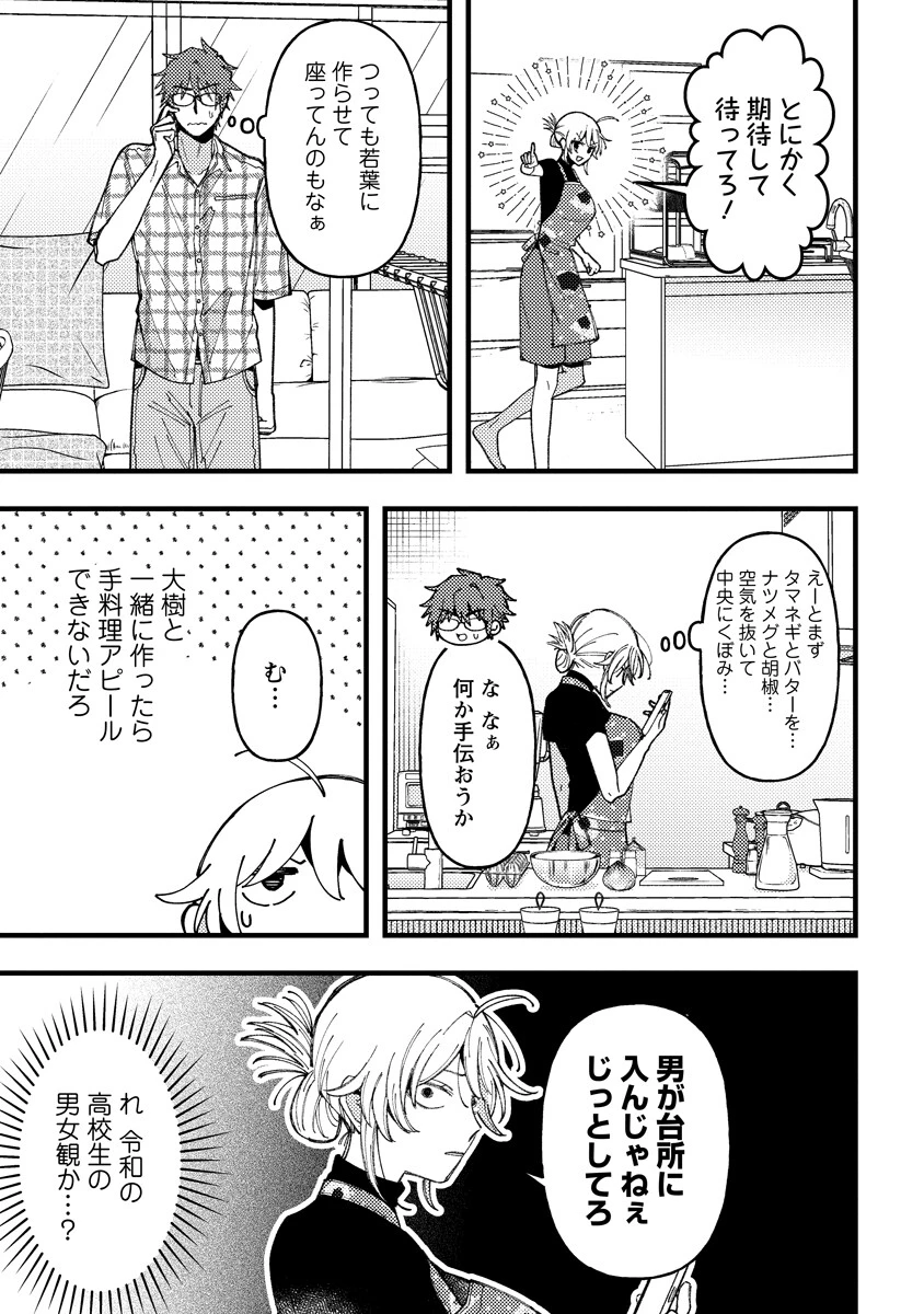 若葉ちゃんはわからせたい 第23話 - 5